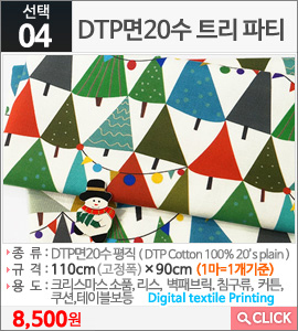 DTP면20수 트리 파티