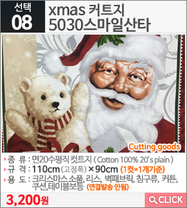 xmas커트지 5030스마일산타