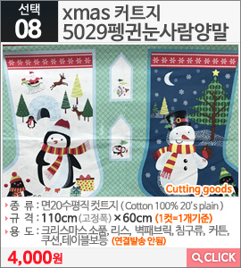 xmas커트지 5029펭귄눈사람양말