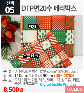 DTP면20수 메리박스 빅체크