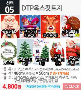 DTP옥스컷트지 호호산타1번