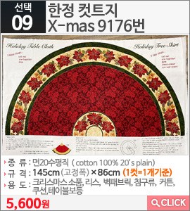 한정 컷트지 X-mas 9176번