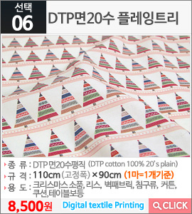 DTP면20수 플레잉트리