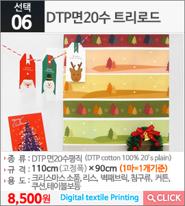 DTP면20수 트리로드