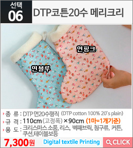 DTP코튼20수 메리크리 연핑크