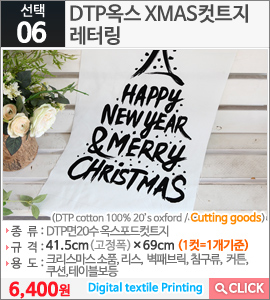 DTP옥스 XMAS컷트지 레터링