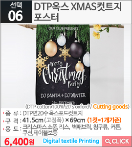 DTP옥스 XMAS컷트지 포스터