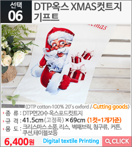 DTP옥스 XMAS컷트지 기프트