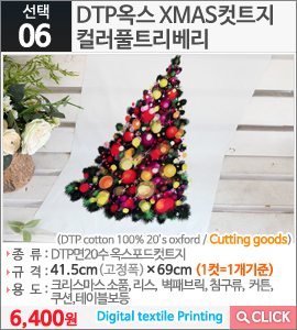 DTP옥스 XMAS컷트지 컬러풀트리베리