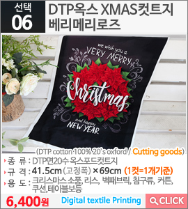 DTP옥스 XMAS컷트지 베리메리로즈