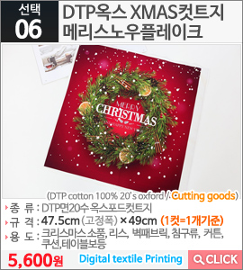 DTP옥스 XMAS컷트지 메리스노우플레이크