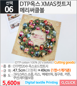 DTP옥스 XMAS컷트지 메리써클볼