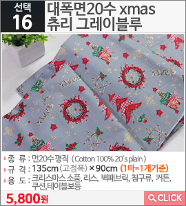 대폭면20수 xmas츄리 그레이블루