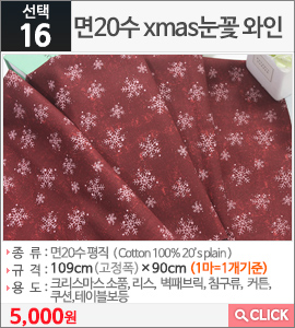 면20수 xmas눈꽃 와인