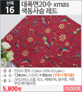 대폭면20수 xmas색동사슴 레드