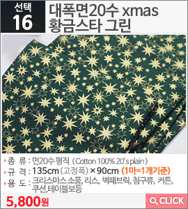 대폭면20수 xmas황금스타 그린