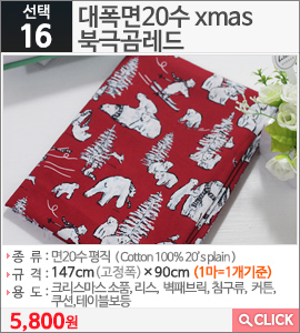 대폭면20수 xmas북극곰레드