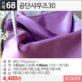 공단샤무즈30