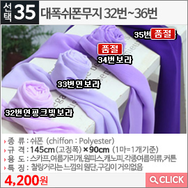 대폭쉬폰무지 32번연핑크빛보라