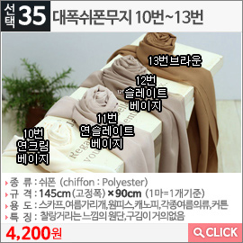 대폭쉬폰무지 10번연크림베이지