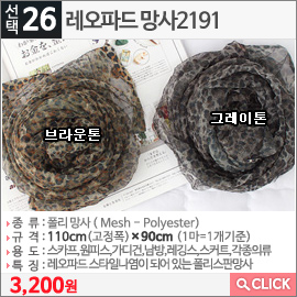 레오파드 망사2191 브라운톤