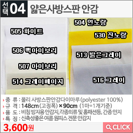 얇은사방스판 안감504 연노랑