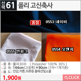 폴리 고신축사0555 연핑크