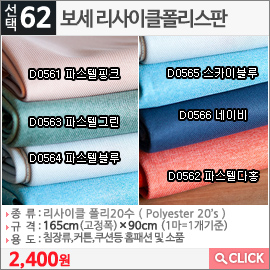 보세 리사이클폴리스판D0566 네이비