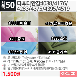 다후다안감4038아이보리