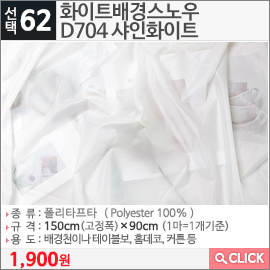 화이트배경스노우D704 샤인화이트