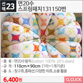 면20수 스프링패치131150번