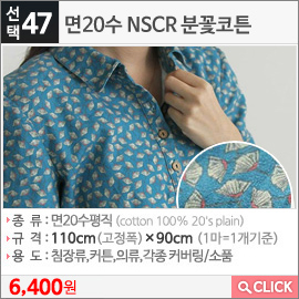 면20수 NSCR 분꽃코튼