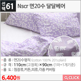 Nscr 면20수 달달베어