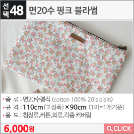 면20수 핑크 블라썸