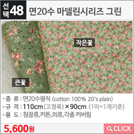 면20수 마델린시리즈 그린 큰꽃