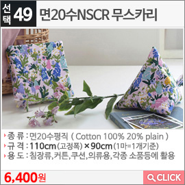 면20수NSCR 무스카리