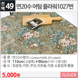 면20수 어텀 플라워1027번