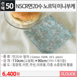 NSCR면20수 노르딕 미니부케