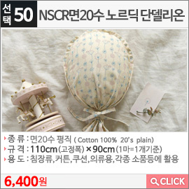 NSCR면20수 노르딕 단델리온