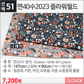 면40수2023 플라워월드 네이비