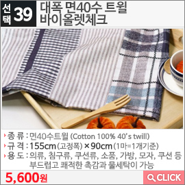 대폭 면40수 트윌 바이올렛체크