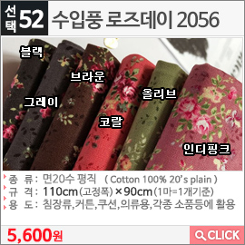 수입풍 로즈데이 2056인디핑크