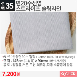 면20수선염 스트라이프 슬림라인