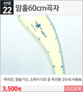 암홀60cm곡자