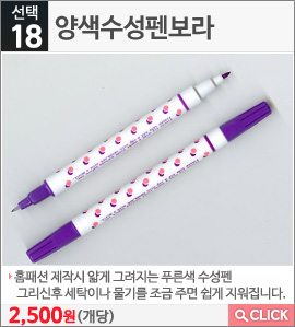 양색수성펜보라