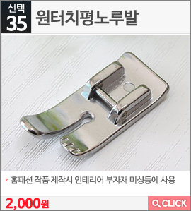 원터치평노루발