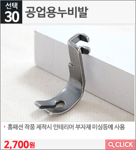 공업용누비발