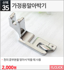 가정용말아박기