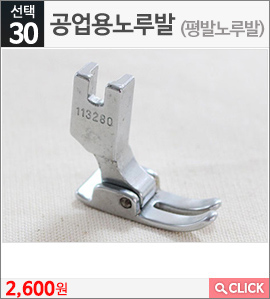 공업용노루발