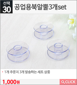 공업용북알뿔3개set